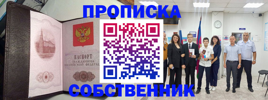 временная регистрация собственник в Карабаше