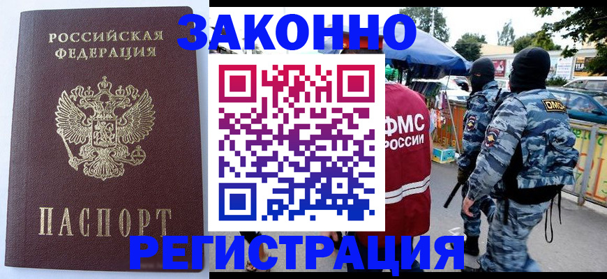 временная регистрация законно в Карабаше